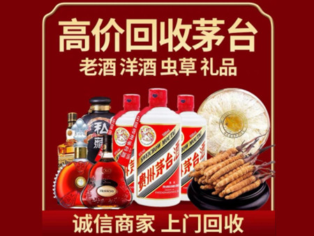​福田区名酒回收多少钱？