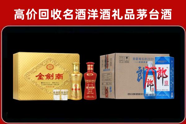 福田区回收剑南春酒